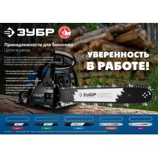 Шина для бензопил тип 5, шаг 0.325