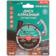 Диск отрезной алмазный сегментный GreatFlex Light, 115 x 1.8 x 7.0 x 22.2 мм (55-771)