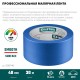 Малярная лента #700 Auto, 48 мм х 50 м, для авторемонтных работ KRAFTOOL 12107-48