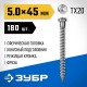 ЗУБР СПК, 45 х 5 мм, TX20, цинк 180 шт (0,67 кг.), саморез для перфорированного крепежа, Профессионал (30061-50-45)