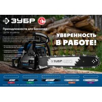 Шина для бензопил тип 5, шаг 0.325