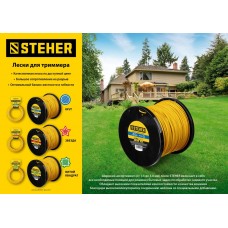 Леска для триммера ВИТОЙ КВАДРАТ STEHER 3.0 мм 15 м 75020-3.0  