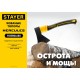 Топор кованый 1000/1150 г, 410 мм FIBERGLASS Professional STAYER 2062-10