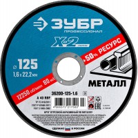ЗУБР 125 x 1.6 x 22.2 мм, для УШМ, диск отрезной по металлу, Профессионал (36200-125-1.6_z03)