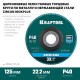 Круг лепестковый циркониевый торцевой по металлу и нержавеющей стали, 125 х 22.2 мм, P40 KRAFTOOL 36594-125-40