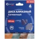 Диск отрезной алмазный сегментный Cutop Profi, 150 х 2,2 х 8,0 х 22,2 мм (60-15022)
