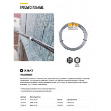 Трос стальной DIN 3055 2 мм (20 м) Фасовка (31452-20)