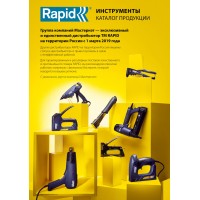 Гвозди закаленные супертвердые тип 300 15 мм 5000 штук RAPID 40100532