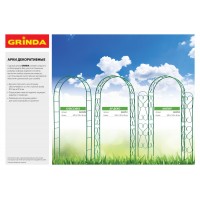 Шпалера декоративная стальная 170 х 34 см GRINDA КЛАССИКА 422255