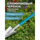 Лопата дамская посадочная PROLine 200х120х1200мм алюминиевый черенок GRINDA WS-1 421826