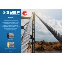 Стальной трос в оплетке ПВХ 2 (3) мм, L 200 м, свивка 6 x 7 + FC ЗУБР DIN 3055 Профессионал 4-304120-02-03