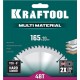 Пильный диск по алюминию Multi Material, 165 x 20 мм, 48Т KRAFTOOL 36953-165-20