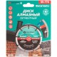 Диск отрезной алмазный сегментный GreatFlex Light, 125 x 1.9 x 7.0 x 22.2 мм (55-772)