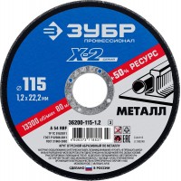 ЗУБР 115 x 1.2 x 22.2 мм, для УШМ, круг отрезной по металлу, Профессионал (36200-115-1.2_z03)