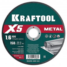 Отрезной диск для УШМ X5 Metal, 150x1.6 мм, по металлу KRAFTOOL 36255-150-1.6