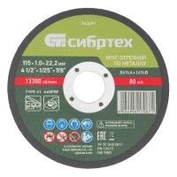 Круг отрезной по металлу, 115 х 1.0 х 22.2 мм, 84%A+16%B Сибртех (743097)