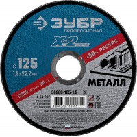 ЗУБР 125 x 1.2 x 22.2 мм, для УШМ, диск отрезной по металлу, Профессионал (36200-125-1.2_z03)