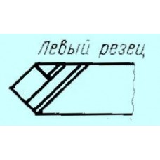 Резец проходной прямой 16х16х120 Р6М5 левый