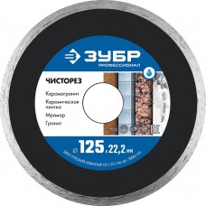 Алмазный диск сплошной Чисторез 125 мм (22.2 мм, 5 x 1.1 мм) ЗУБР Профессионал 36663-125