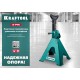 Усиленная страховочная подставка со штифтом S-PIN, 3 т, 280–430 мм KRAFTOOL 43465-3