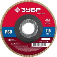 Круг лепестковый торцевой 115?22.2 мм P60 КЛТ ЗУБР 36593-115-60_z01