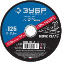 Круг отрезной 125?1.2?22.2 мм по нержавеющей стали ЗУБР Профессионал 36202-125-1.2_z03