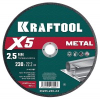 Отрезной диск для УШМ X5 Metal, 230x2.5 мм, по металлу KRAFTOOL 36255-230-2.5