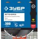 Диск алмазный сегментный по бетону 300 мм, 25.4/20 мм, 10 x 3.2 мм ЗУБР Бетонорез Профессионал 36665-300_z01