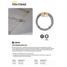 Трос стальной в оплетке ПВХ DIN 3055 2/3 мм (20 м) Фасовка (31460-20)