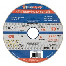 Круг шлифовальный, 175 х 20 х 32 мм, 25А, F60, (K, L) 