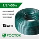 РОСТОК 1/2?, 50 м, 15 атм, трёхслойный, армированный, поливочный шланг (40308-1/2-50)