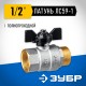 ЗУБР d 1/2?, ручка ?бабочка?, шаровой кран (51325-1/2)
