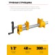 Трубная струбцина 1/2 STAYER 32307-12