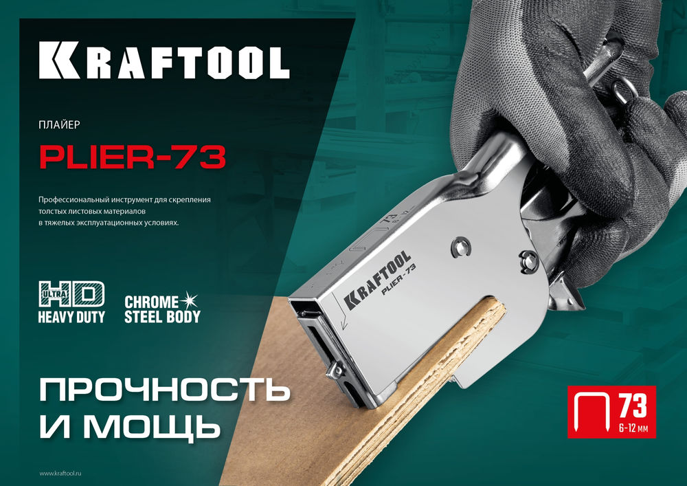 Мощный стальной плайер HD-73, (6 - 12 мм) KRAFTOOL 3173