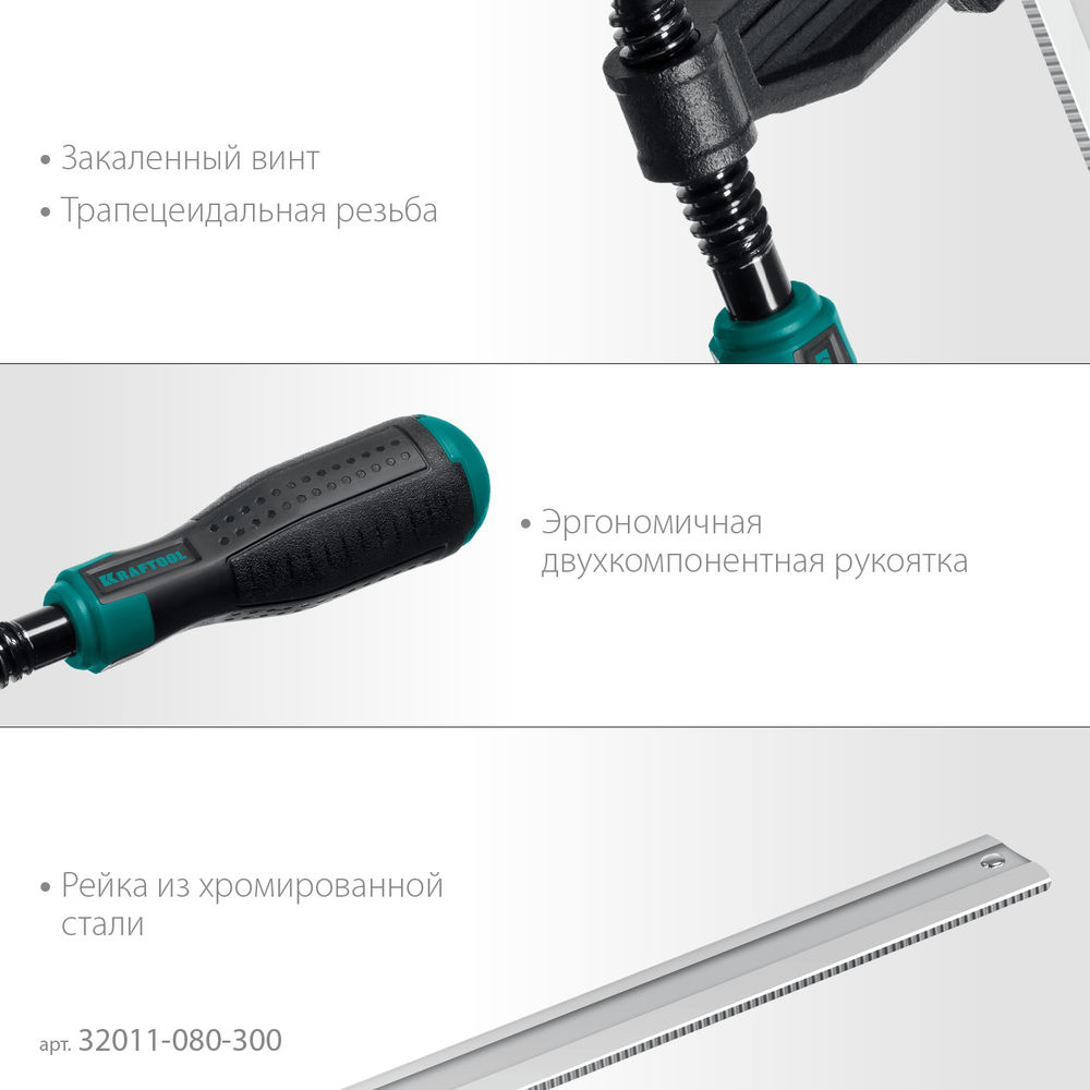 Струбцина F MF-300/080, 80 х 300 мм KRAFTOOL 32011-080-300_z01