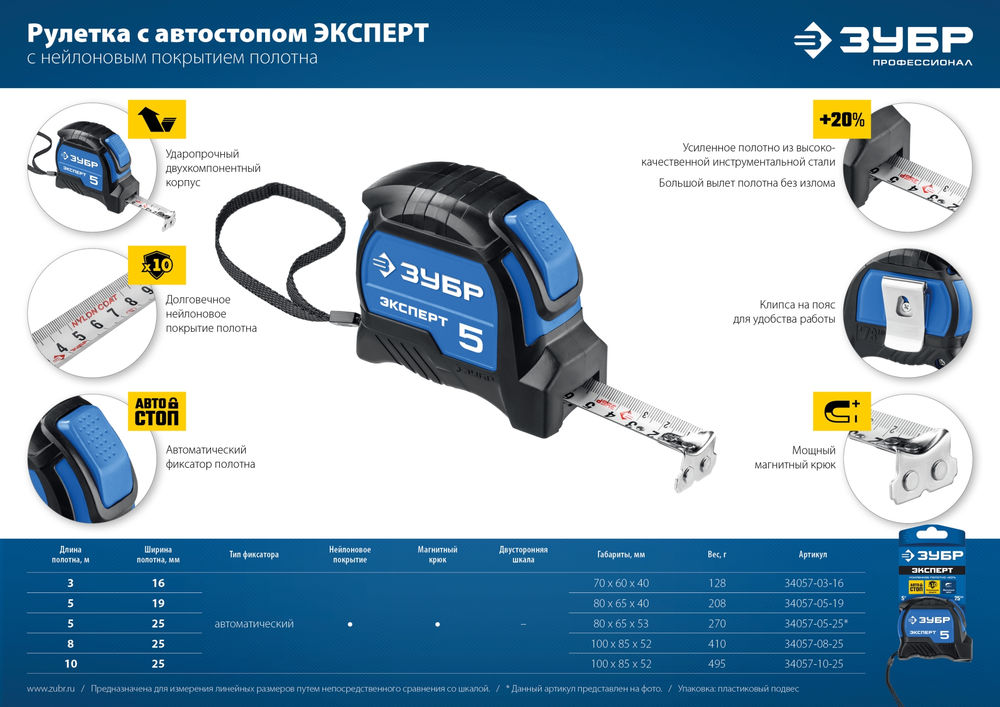 Рулетка с автостопом 8 м х 25 мм Профессионал ЗУБР ЭКСПЕРТ 34057-08-25