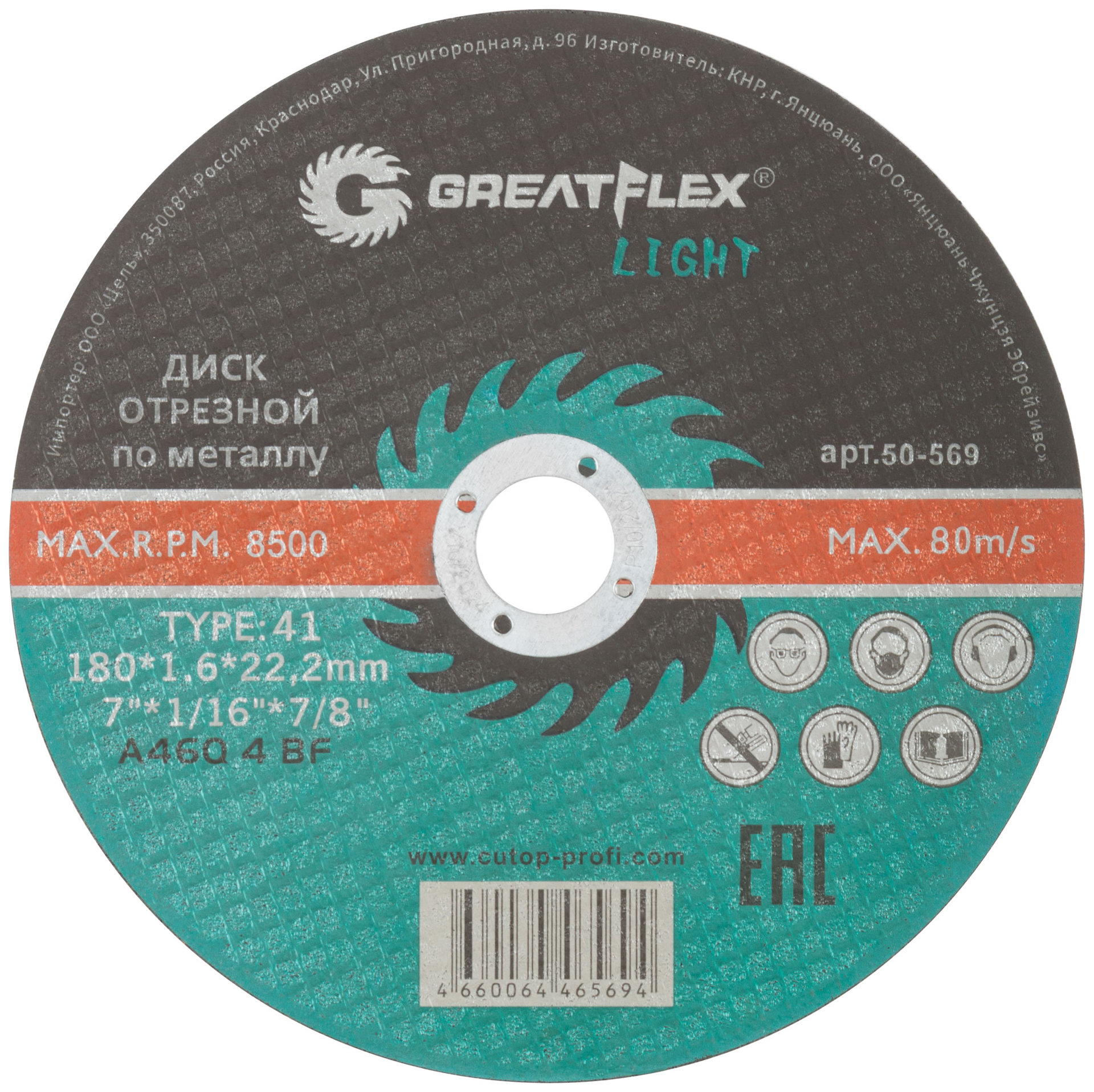 Диск отрезной по металлу Greatflex T41-180 х 1,6 х 22,2 мм, класс Light (50-569)