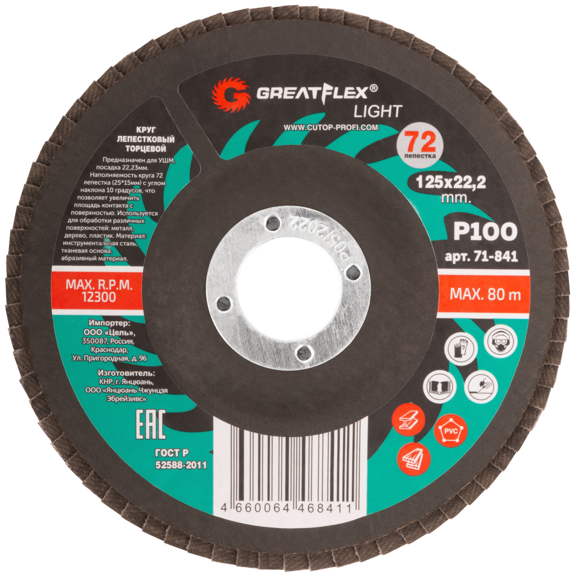 Круг лепестковый торцевой GreatFlex Light (72 лепестка) 125 х 22,2 мм, P100 (71-841)