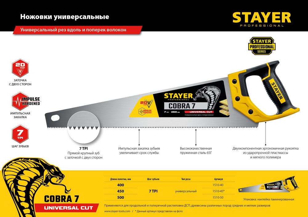 Ножовка универсальная Cobra 7, 450 мм STAYER Professional 1510-45_z02