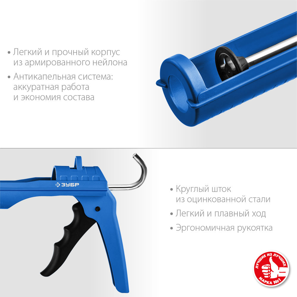 Пистолет для герметика полукорпусной 310 мл, антикапельная система, легкий ЗУБР 06627  