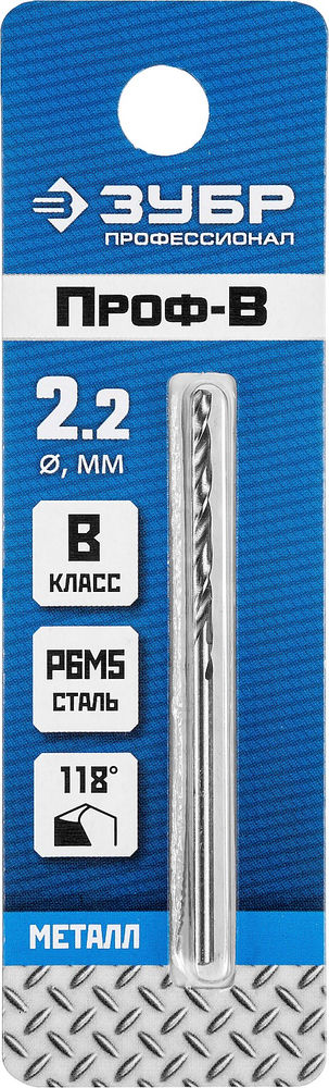 Сверло по металлу 2.2 x 53 мм сталь Р6М5 класс В ЗУБР ПРОФ-В Профессионал 29621-2.2