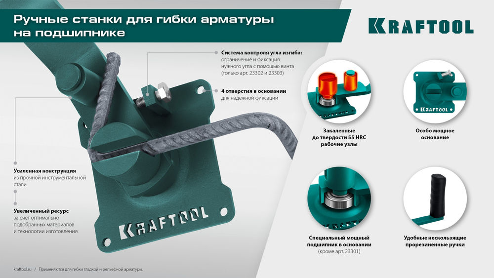 Ручной станок для гибки арматуры 14 EC, острый гиб, на подшипнике KRAFTOOL 23304