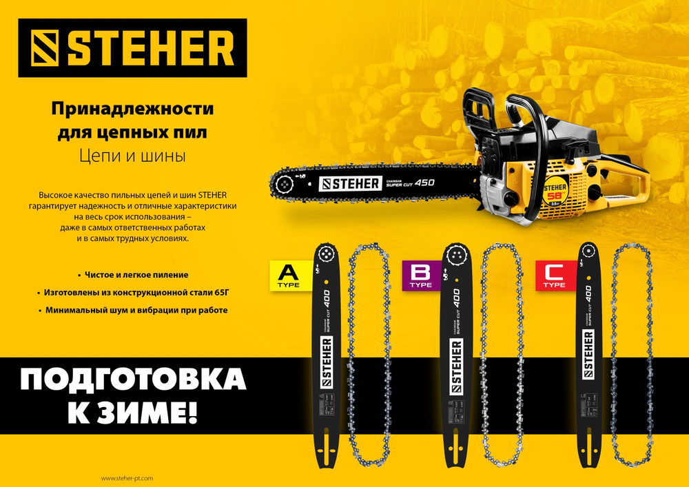Цепь для электропил type C STEHER шаг 3/8 паз 1.3 мм 56 звеньев 75303-40  