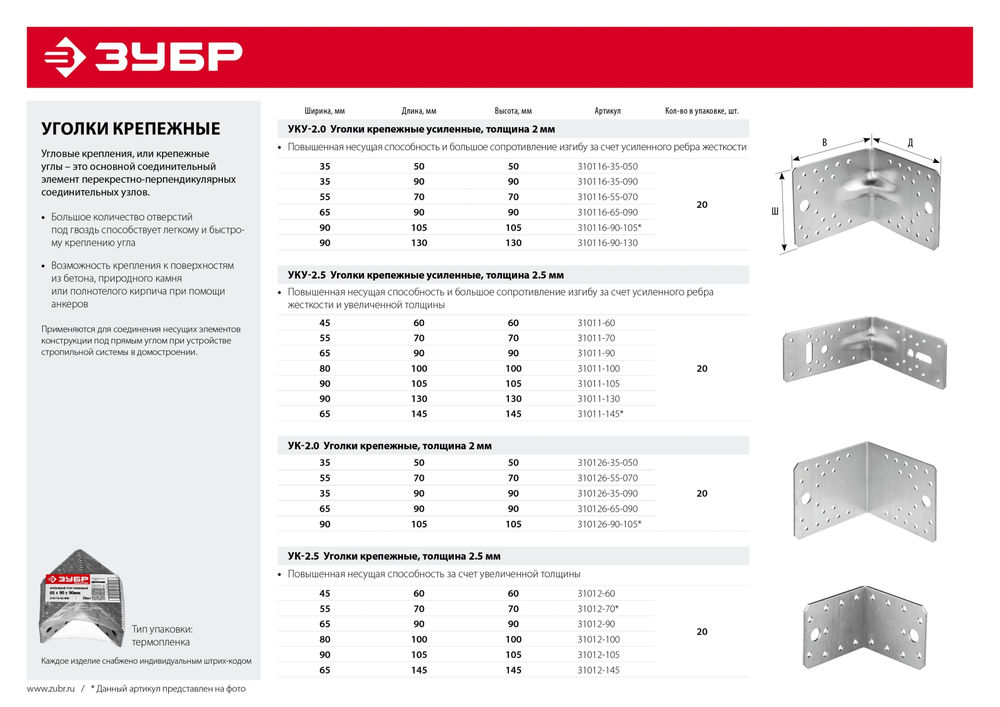 Крепежный уголок 90 x 105 x 105 x 2.5 мм цинк ЗУБР УК-2.5 31012-105