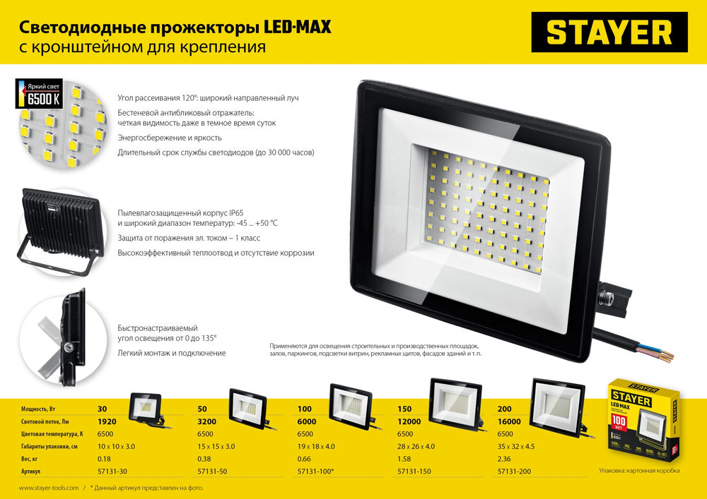 Прожектор светодиодный 30 Вт, 6500K, IP 65 LED-MAX STAYER 57131-30_z03