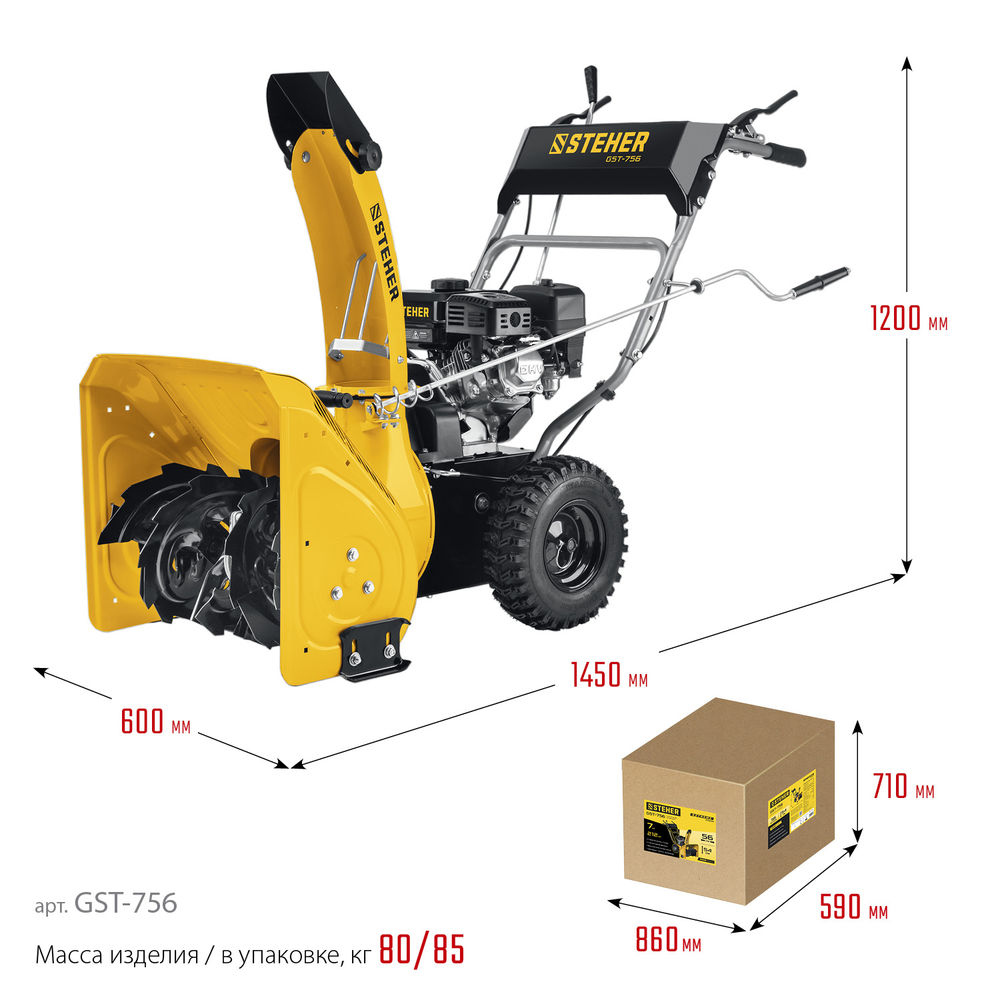 Снегоуборщик бензиновый EXTREM STEHER 56 см GST-756  