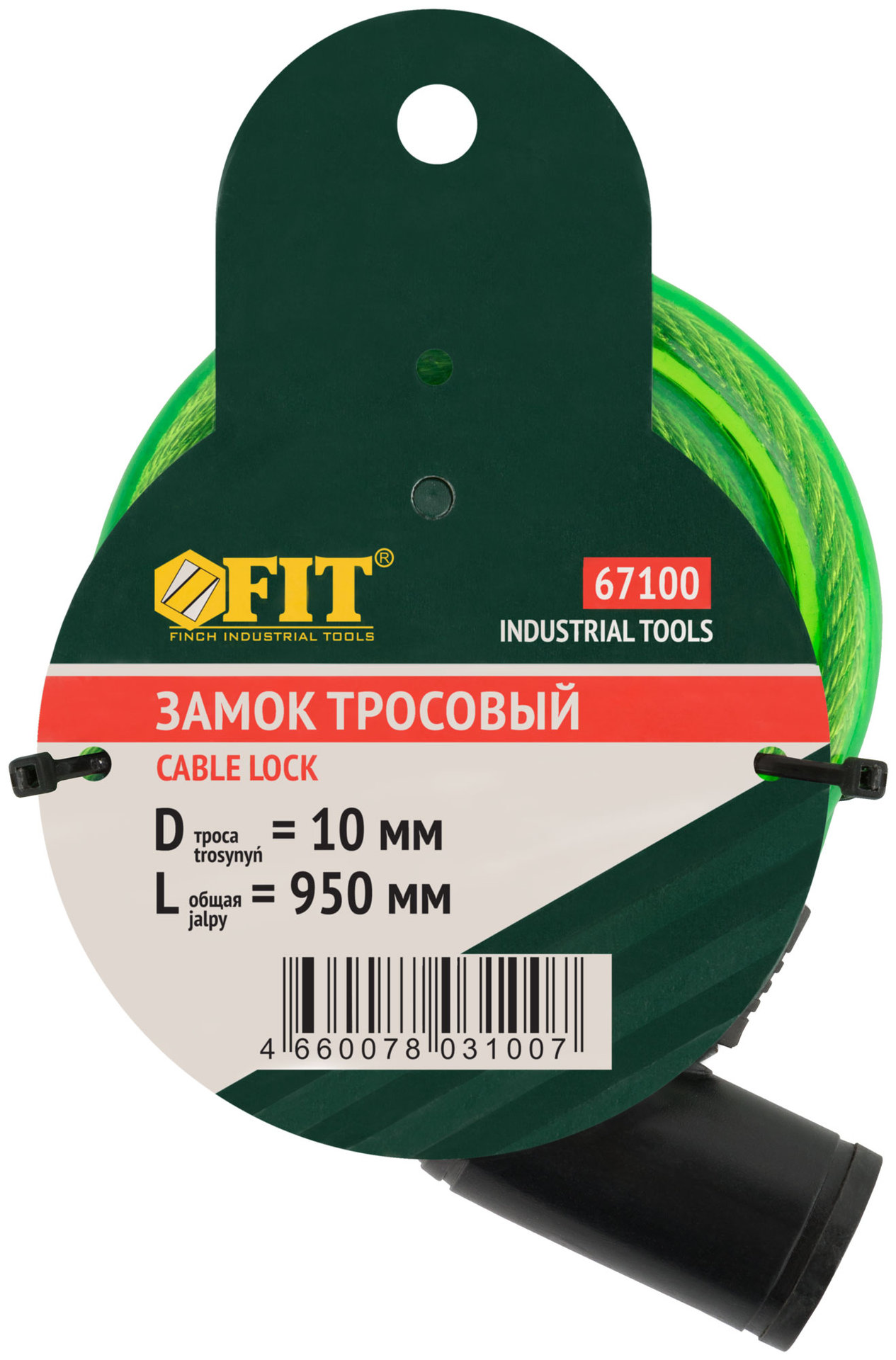 Замок тросовый 10х950 мм (67100)