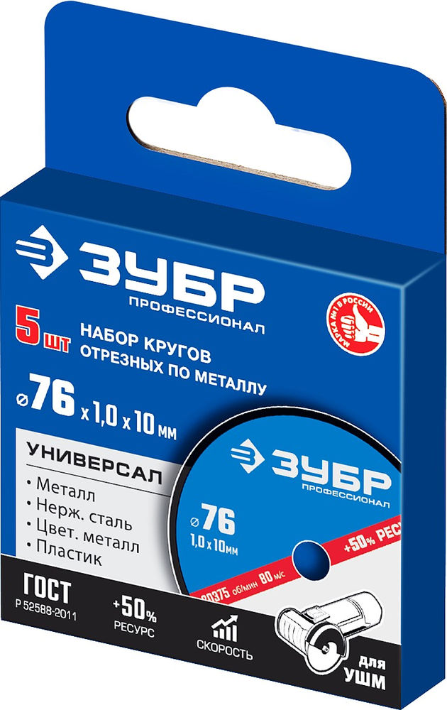 Отрезной круг Х-2 76 x 1.0 мм, для УШМ ЗУБР 36200-76-1.0-H5_z03