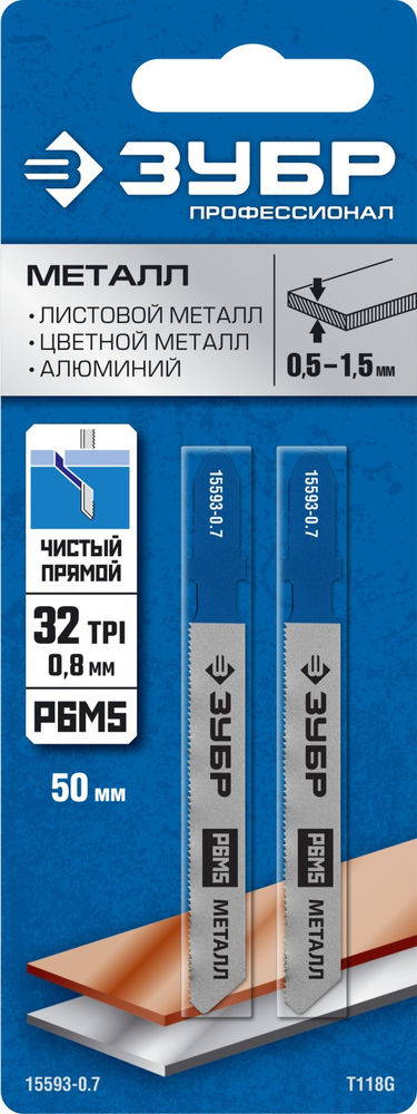 Полотна для лобзика 2 шт T118G 50 мм / 0.8 мм T-хвост. по металлу толщиной 0.5-1.5 мм Р6М5 сталь Профессионал ЗУБР 15593-0.7