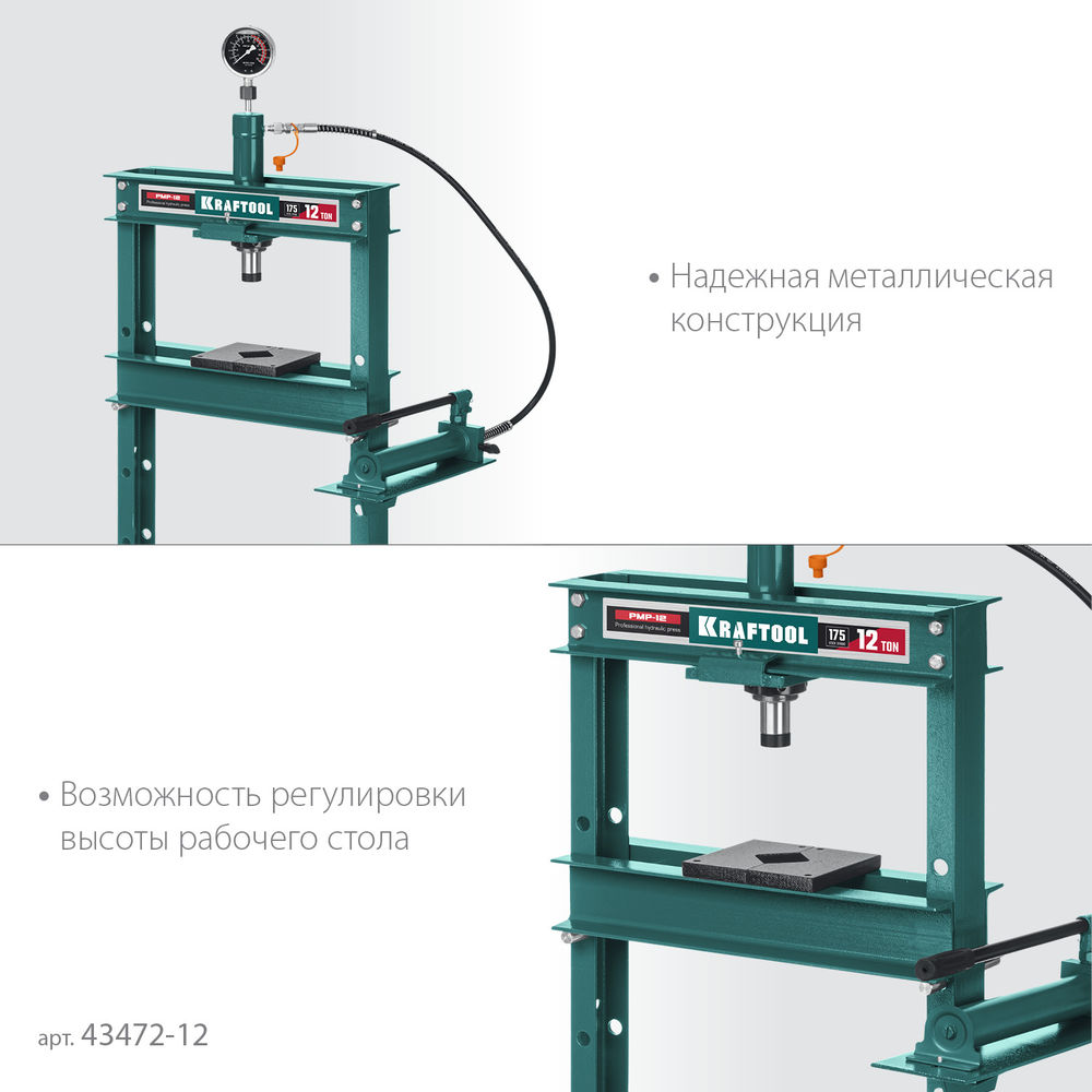 Гидравлический пресс с гидронасосом и манометром PMP-12, 12 т KRAFTOOL 43472-12